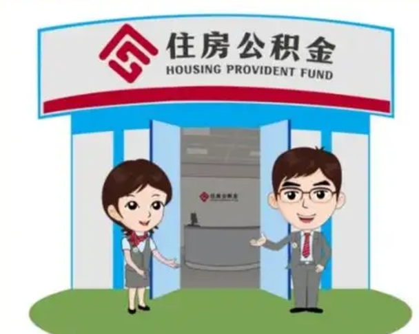 鄂州保定怎么取公积金（保定住房公积金怎么取）